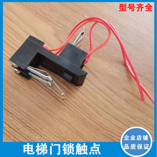 中分双折左右开/电梯配件/宣达/宁波欣达/货梯门锁PB152门锁触点