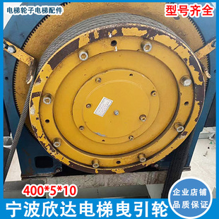 适用于宁波欣达主机MINI曳引轮铸铁轮400*5槽钢丝绳10mm电梯配件