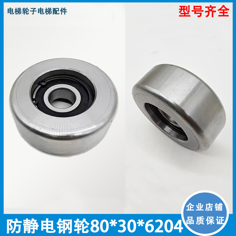 拖轮压带轮防静电钢轮配件适用于日立扶梯拖带滚轮80*30*6204扶梯