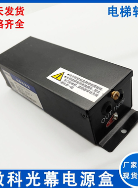 微科光幕电源盒917A61 957 Pwbox-09-AC220通用型光幕盒电梯配件