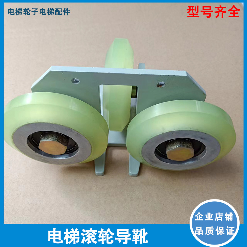 滚轮升降机别墅电梯滑动导靴