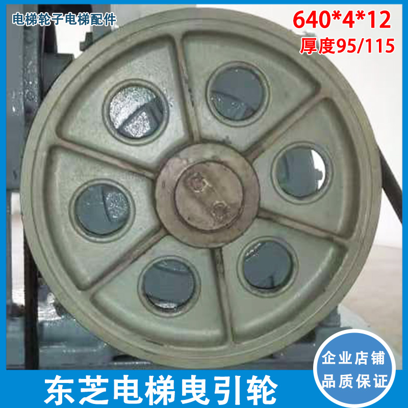 适用于东芝电梯曳引轮TM40E主机轮640*4*12 厚度95/115曳引轮配件