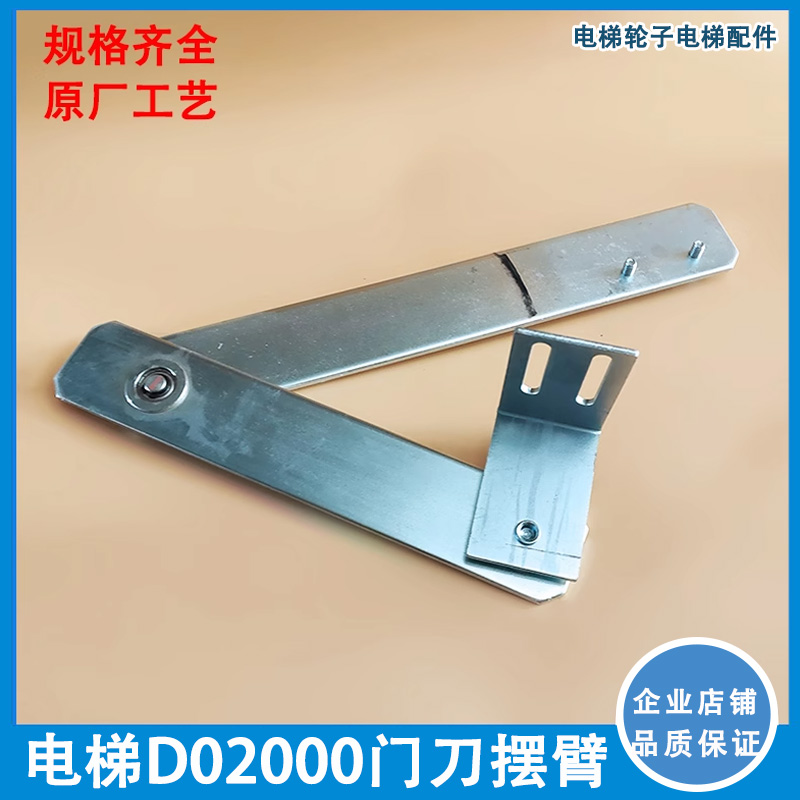 奥的斯门刀摆臂/厂家直销