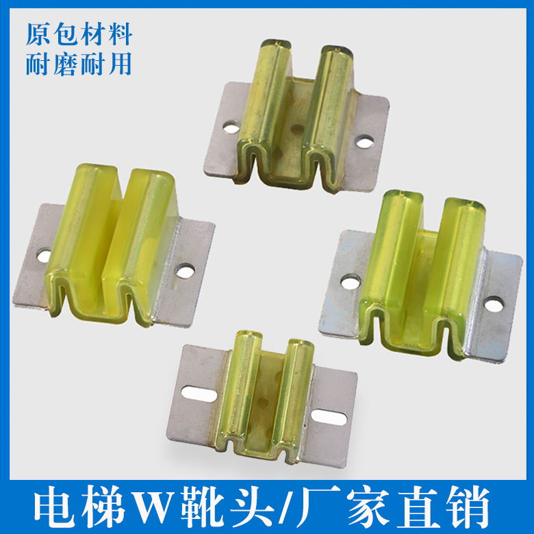 电梯对重导靴靴衬空心轨副轨轿厢滑动W型靴头适用于永大导轨导靴