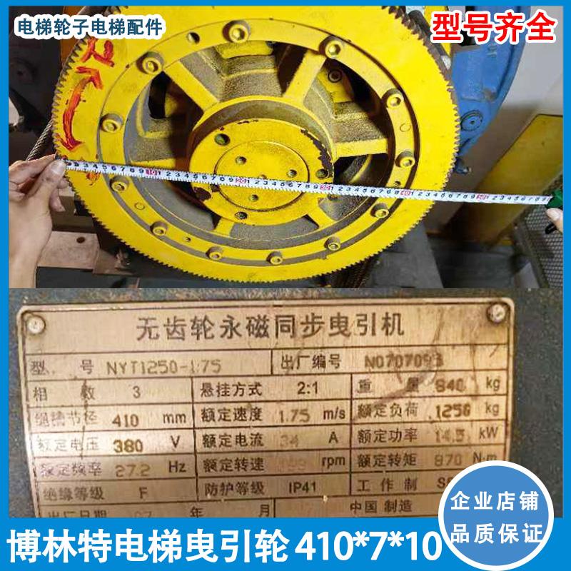 适用博林特410*7*10主机NYT125-1:75电梯曳引轮YT800-175
