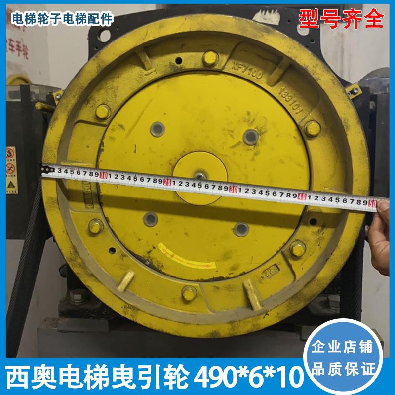 杭州西奥电梯曳引轮490*5*10/490*5*12西子富沃德曳引轮GETM3.5