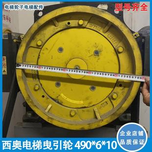 490 杭州西奧電梯曳引輪490 12西子富沃德曳引輪GETM3.5
