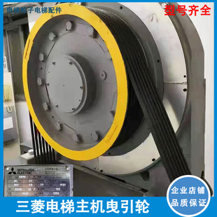 三菱620無齒輪550電梯主機(jī)曳引輪上海三菱PMF011MB曳引機(jī)560