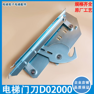 适用于电梯门刀D02000速捷西奥门刀AT120全新厂家直销配件