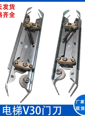 V30门刀电梯5400 300P厅门门刀层门门刀59300010CL轿门门刀