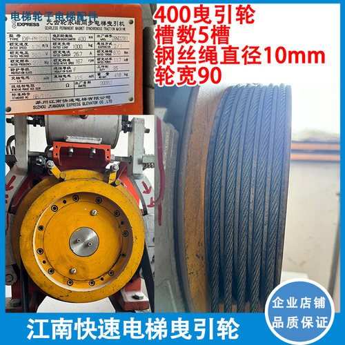 适用于江南快速电梯400*5*10/EXP-PMS200主机轮电梯主机曳引轮