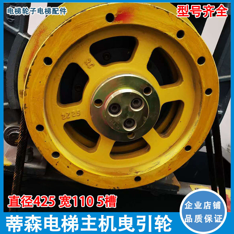 适用蒂森尚途电梯克虏伯主机轮425*5/6*10PMS280S电梯主机曳引轮