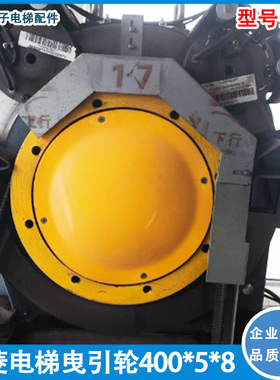 电梯曳引轮主机轮ZPML菱云400*5/6*8凌云电梯主机轮曳引机轮