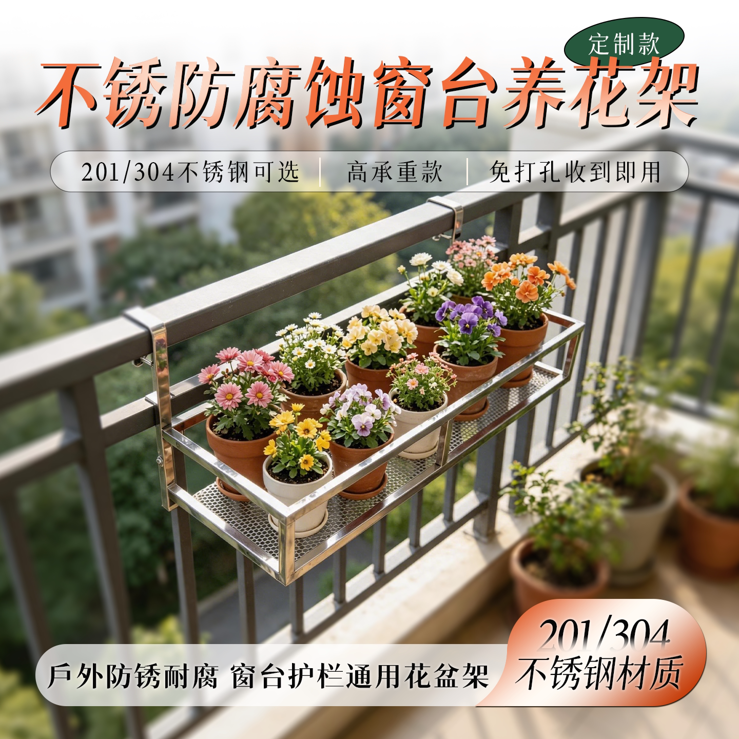定制不锈钢阳台窗台悬挂式花架花盆架绿植多肉架墙壁悬空植物架