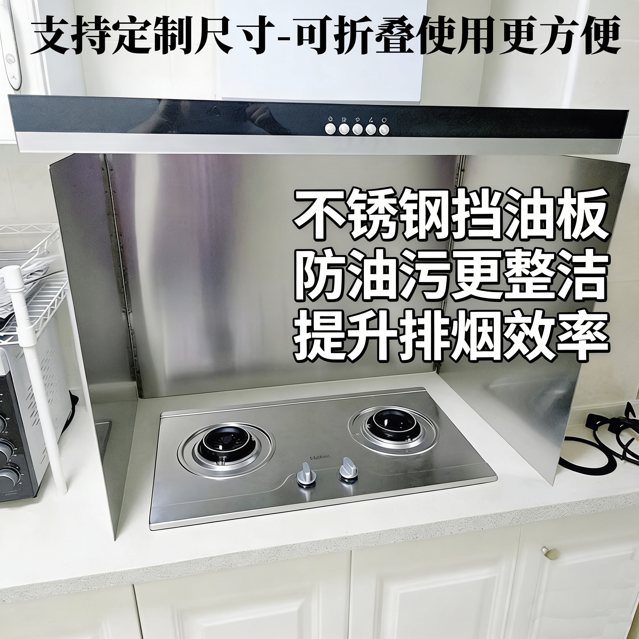 定制304不锈钢厨房挡油板隔热板挡板可折叠防油板防火耐高温防锈