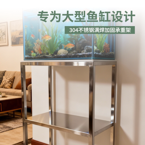 定制不锈钢鱼缸底座框架水族箱承重支架托架落地架钢架养鱼架底柜