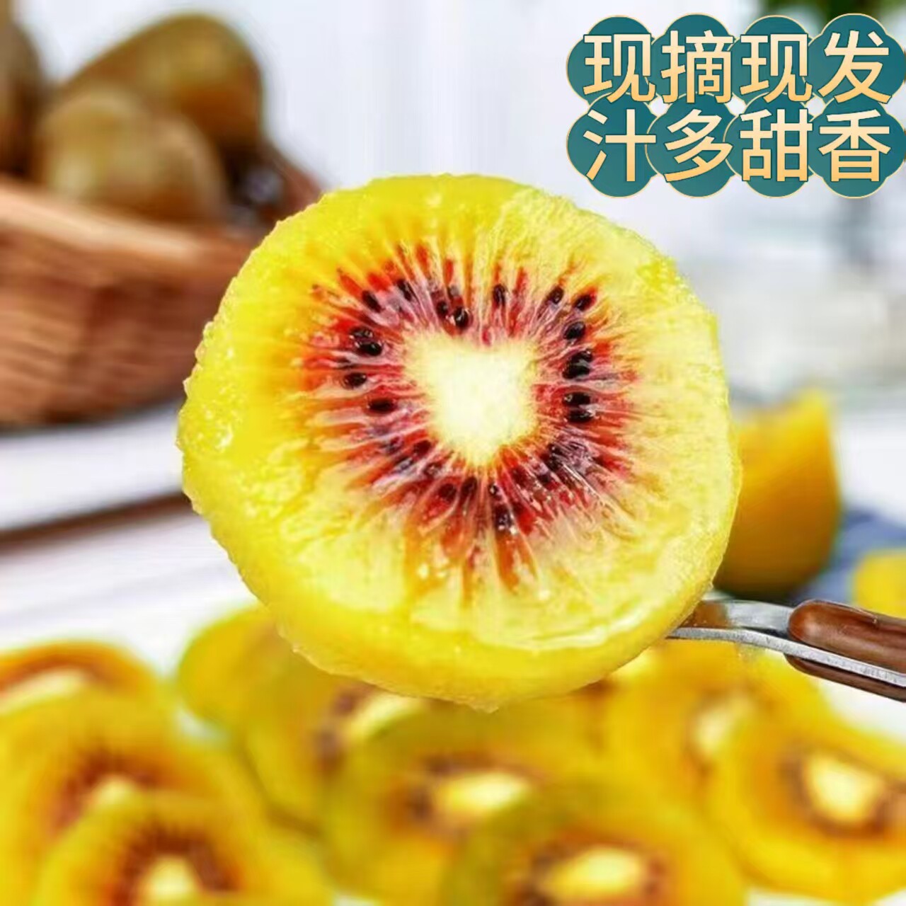 都江堰农家菜园红心猕猴桃奇异果奇异果/猕猴桃