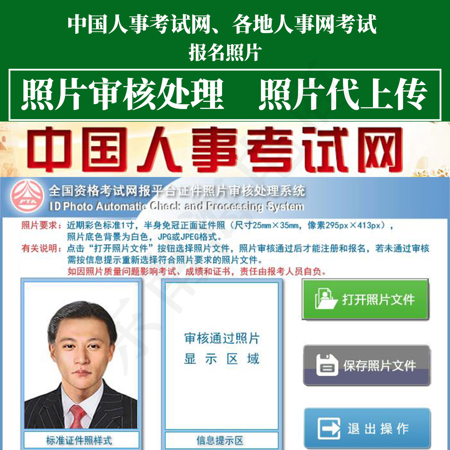 中国人事网照片审核报名照片10k中国人事考试网照片处理代上传照