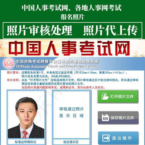 中国人事网照片审核报名照片10k中国人事考试网照片处理代上传照