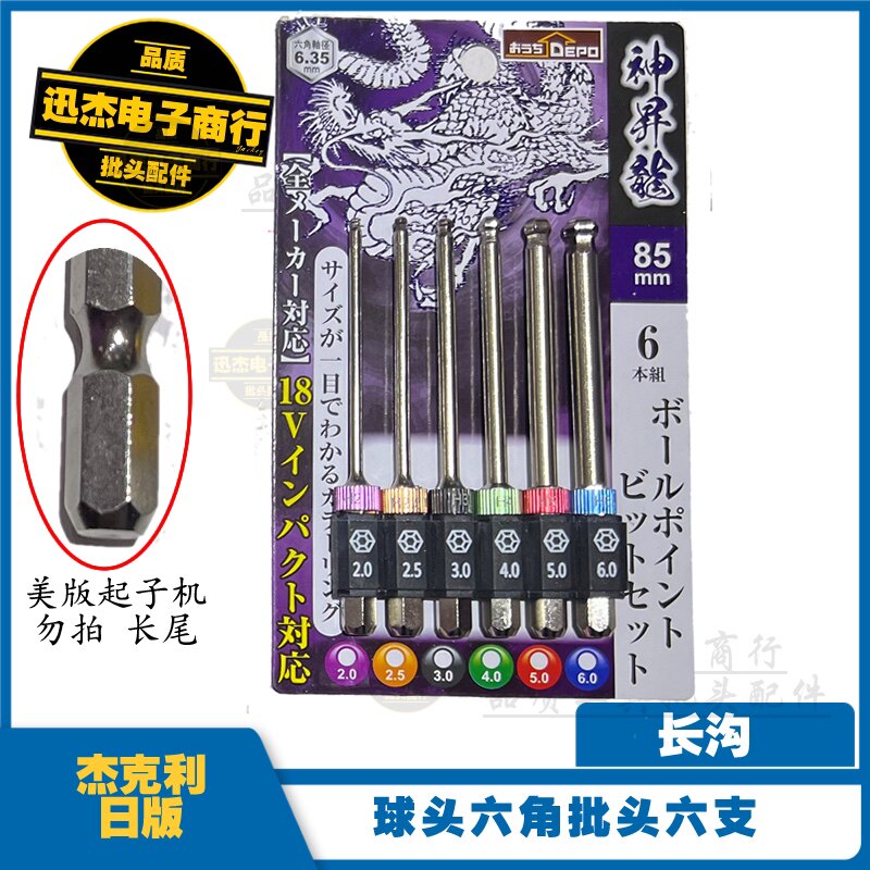 일본수출 롱테일비트세트 볼헤드 육각매화 85MM