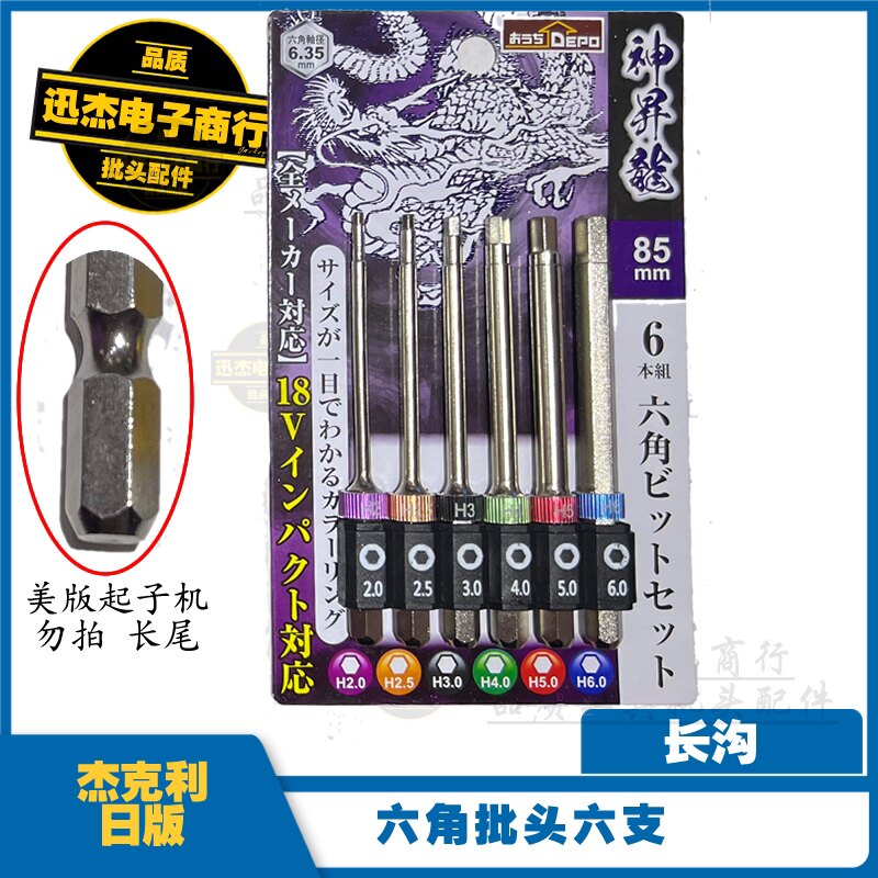 일본수출 롱테일비트세트 볼헤드 육각매화 85MM