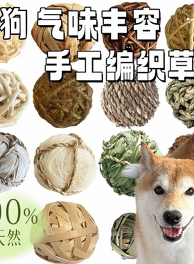 狗狗玩具球天然手工编织草球藤球丰容玩具磨牙狗玩具耐咬解闷