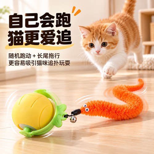 猫咪自动躲避球逗猫球电动猫玩具长尾拖行自嗨解闷神器滚滚球