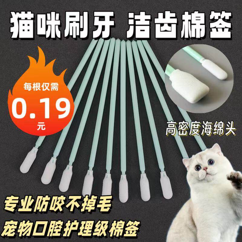 猫咪专用咬不掉毛洁牙棉签