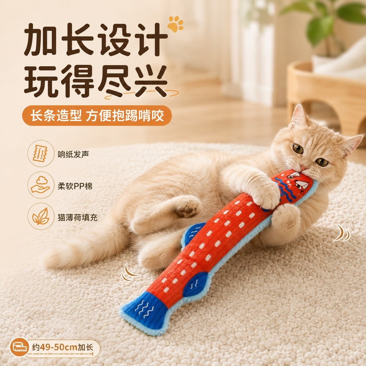 长条造型猫薄荷鱼形玩具响纸发声玩具自嗨解闷磨牙逗猫棒宠物用品