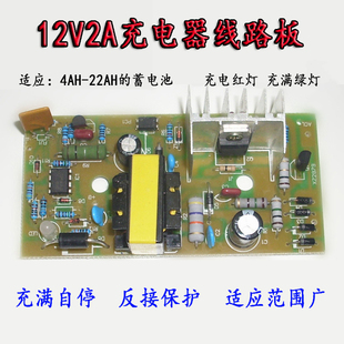 汽车电瓶充电器线路板电源板蓄电池充电机主板12v2A电路板