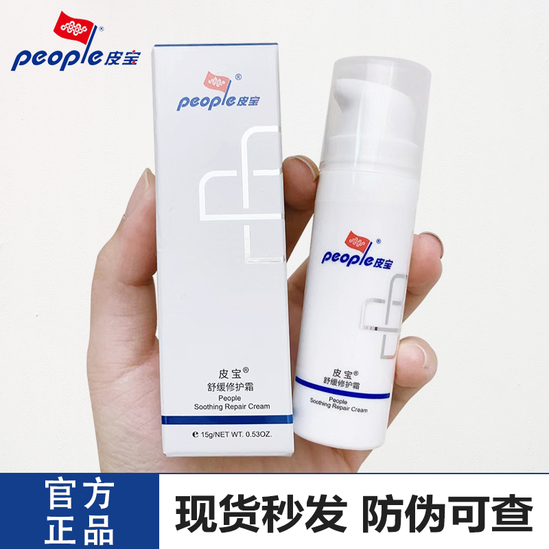 皮宝舒缓修护霜屏障敏感肌