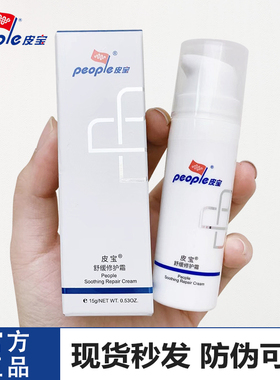 现货~皮宝舒缓修护霜15g修护皮肤屏障敏肌退红乳液修护面霜