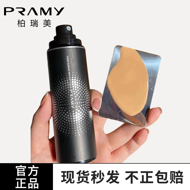 柏瑞美定妆喷雾持久控油防水