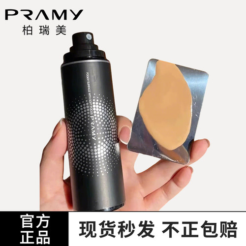 柏瑞美定妆喷雾持久控油防水