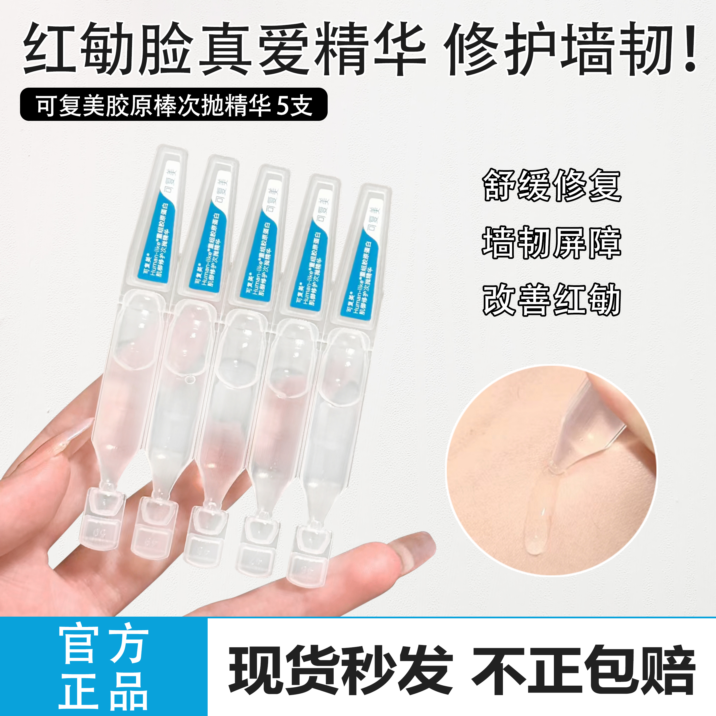可复美重组胶原蛋白胶原棒次抛