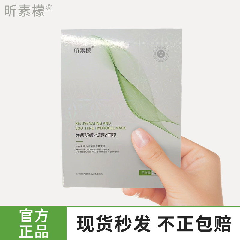 昕素檬焕颜舒缓水凝胶面膜5片盒修复敏感湿敷面膜正品,美容护肤/美体/精油,贴片面膜,淘宝优惠券,粉丝福利购,淘宝优惠卷