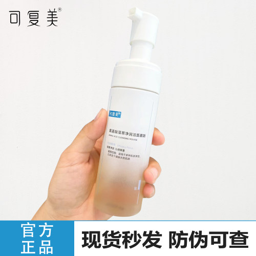 正品可复美吨吨洁面慕斯