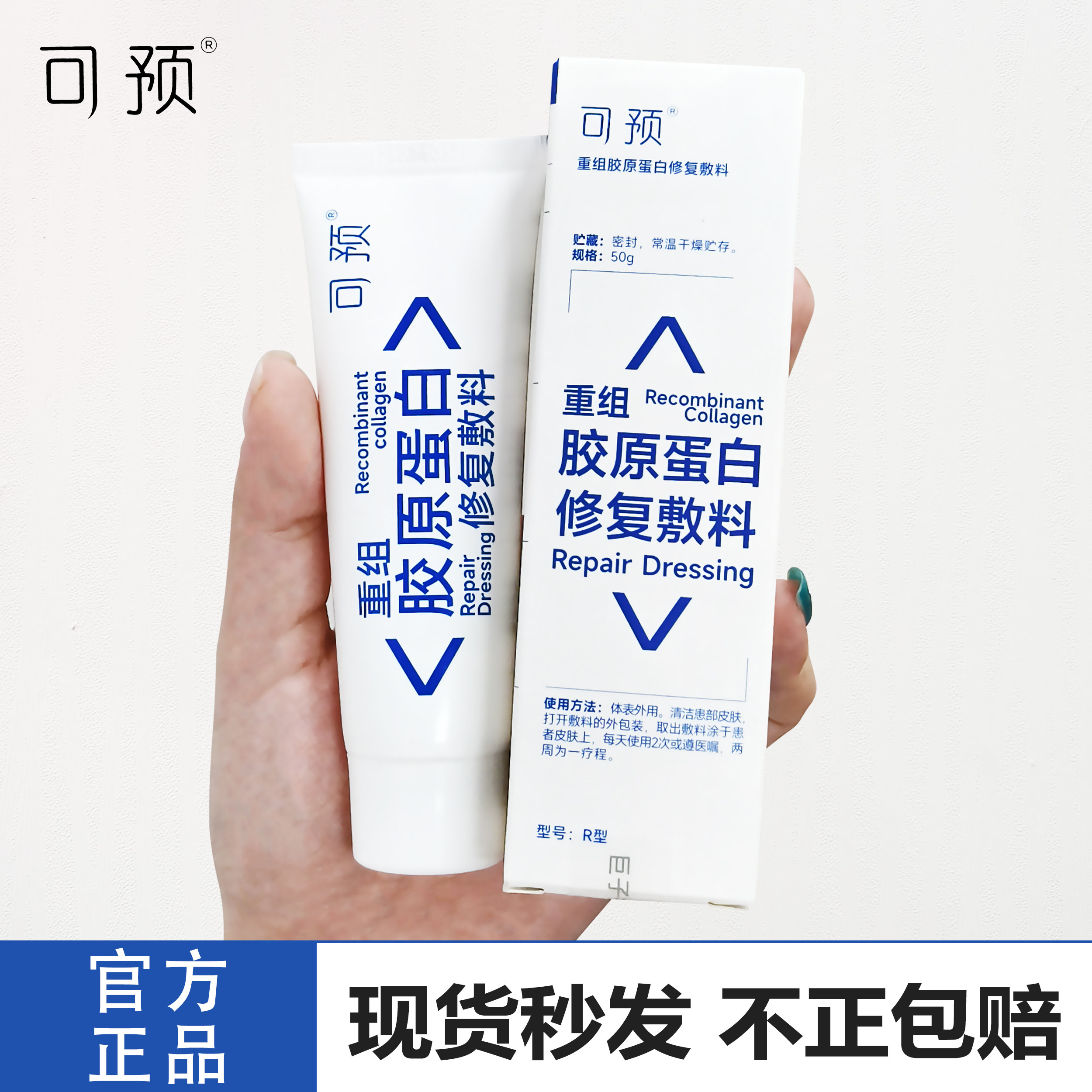 可预类人胶原蛋白修复敷料R乳液