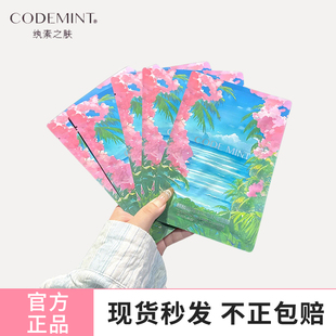 CODEMINT纨素之肤麒麟竭海洋补水保湿舒缓龙血海葡萄面膜官方正品