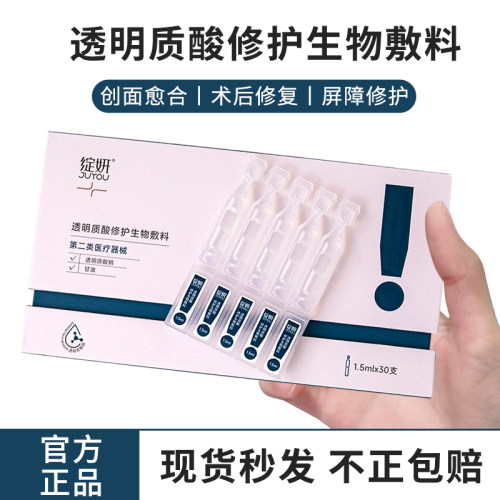 绽妍次抛透明质酸修护次抛辅料