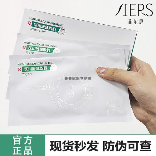 菲尔思水光敏感保湿轻薄服帖敷料