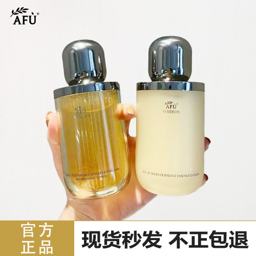 阿芙11籽精华水乳套装