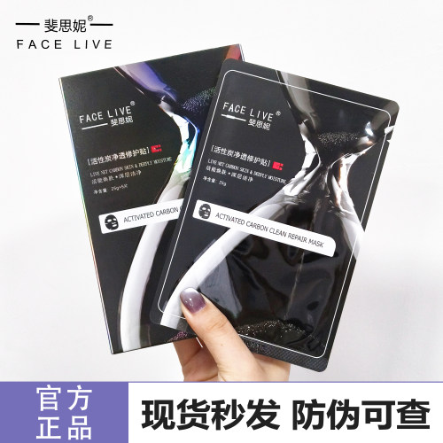 斐思妮黑膜活性炭净透修护贴