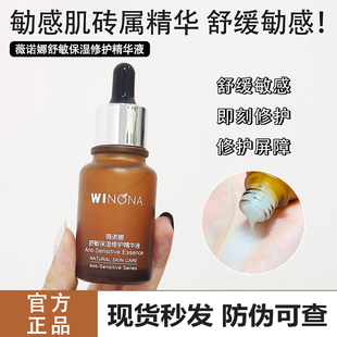 专注敏肌源码薇诺娜舒敏保湿修护精华液30ml舒缓敏感修护屏障补水