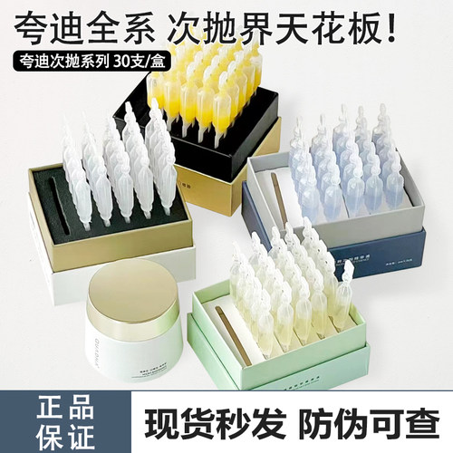 夸迪战痘悬油次抛次抛精华液