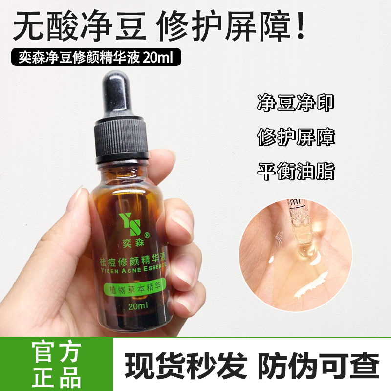 现货源码奕森修颜精华液