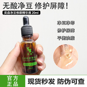 现货源码 奕森祛豆精华修颜液闭口粉刺农包舒缓青春豆正品 20ml