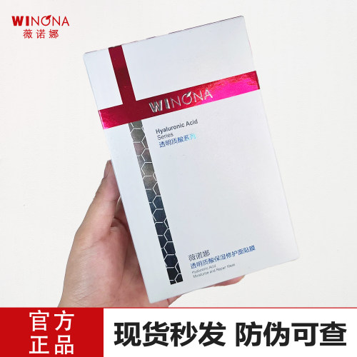 薇诺娜透明质酸保湿修护面贴膜