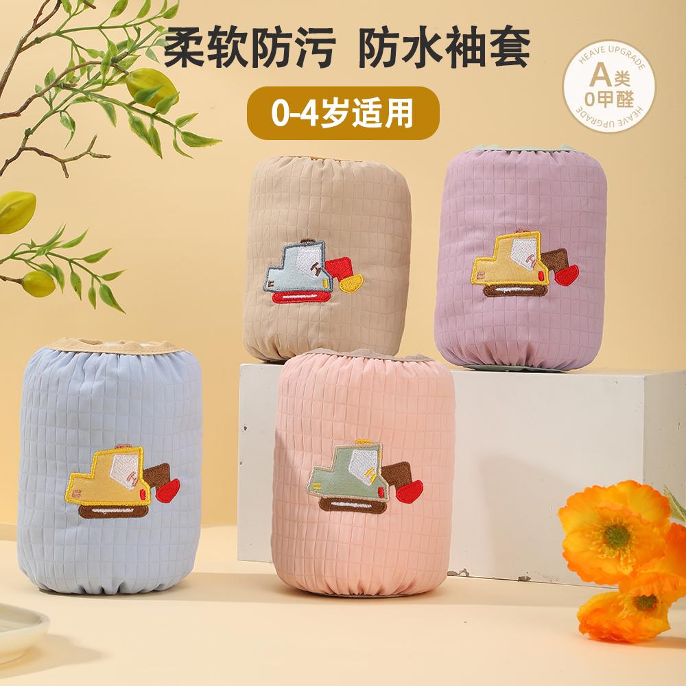 防水防污耐磨耐脏宝宝袖套