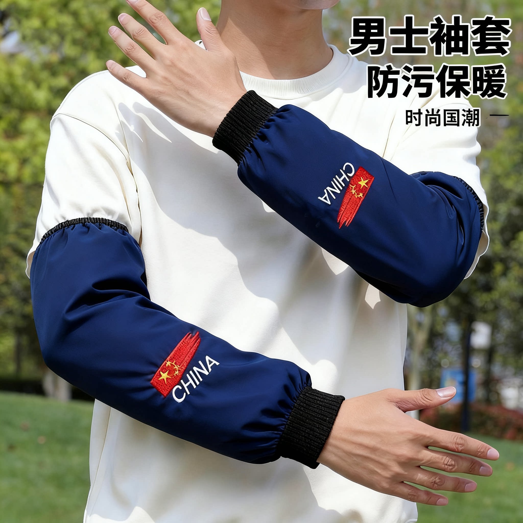 袖套男款防水套袖工作耐磨上班专用黑色护袖防污耐脏手袖头长款